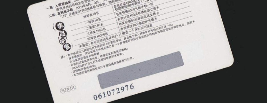 刮刮卡蜜桃成品人视频入口厂/可变数据卡蜜桃成品人视频入口/门票优惠券定制(图1)