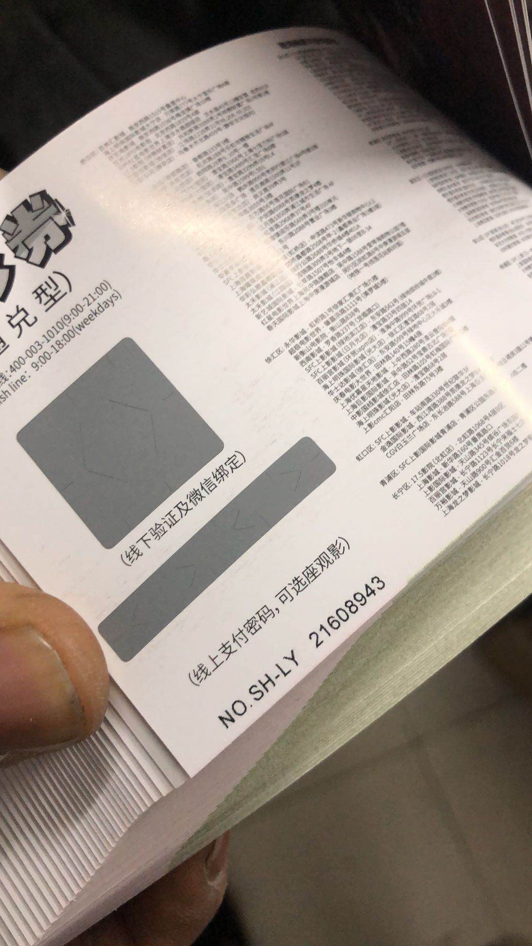 刮刮卡蜜桃成品人视频入口厂/可变数据卡蜜桃成品人视频入口/门票优惠券定制(图6)