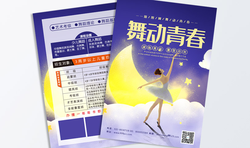 彩页蜜桃成品人视频入口-A5[规格210*145mm]正反过光油-专版蜜桃成品人视频入口(图1)