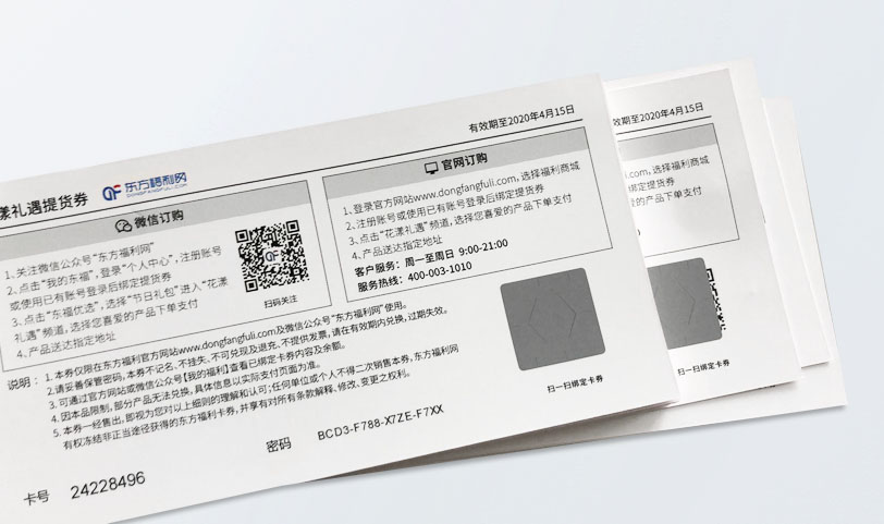 可变数据票据蜜桃成品人视频入口-购物券蜜桃成品人视频入口(图1)