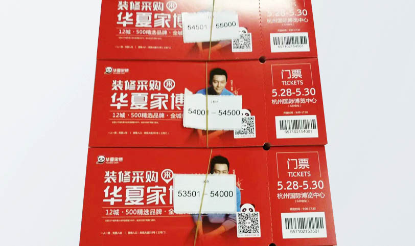 门票蜜桃成品人视频入口-防伪门票定制-可变数据门票